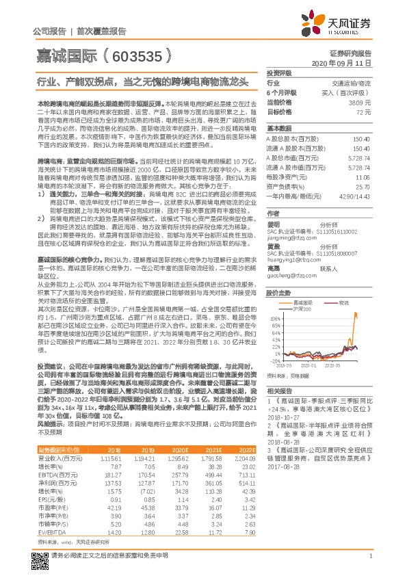 行业、产能双拐点，当之无愧的跨境电商物流龙头