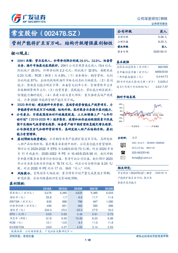 管材产能将扩至百万吨，结构升级增强盈利韧性