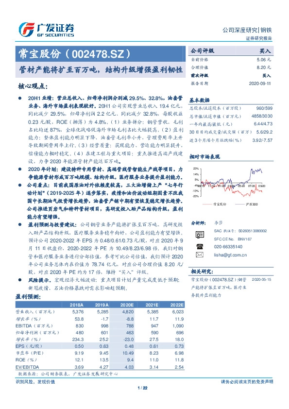 管材产能将扩至百万吨，结构升级增强盈利韧性