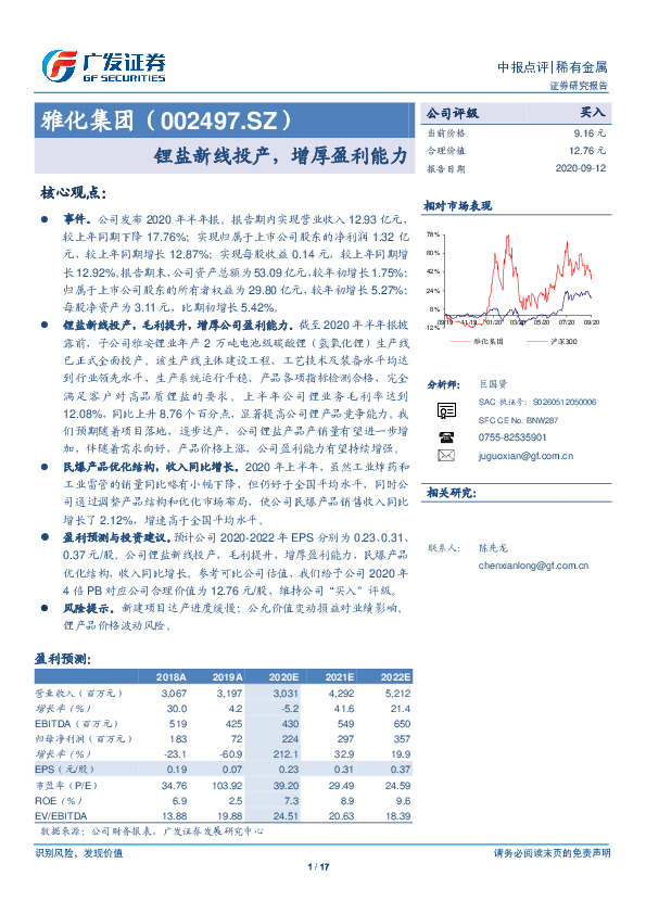锂盐新线投产，增厚盈利能力