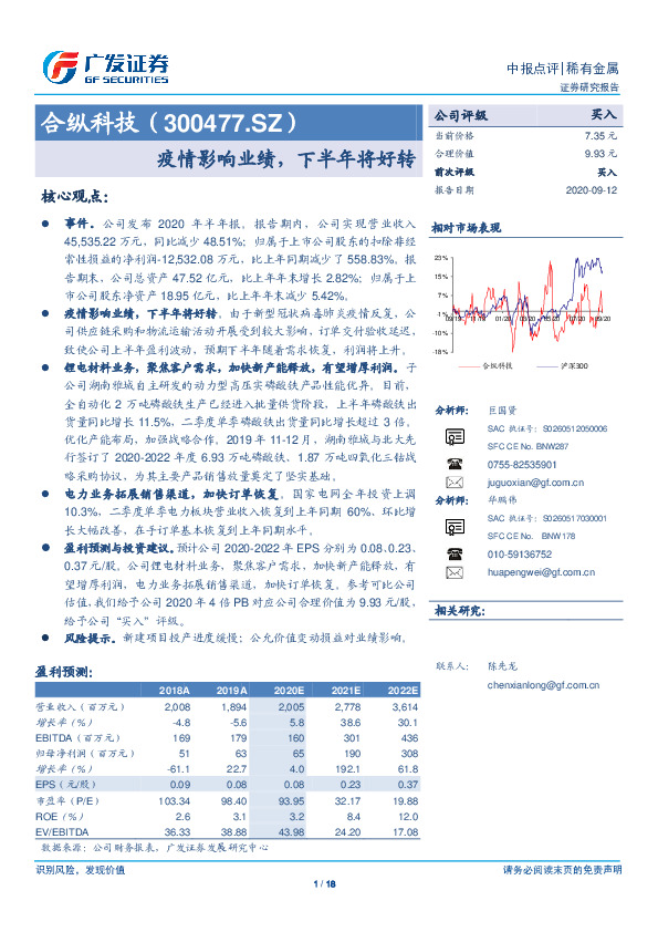 疫情影响业绩，下半年将好转