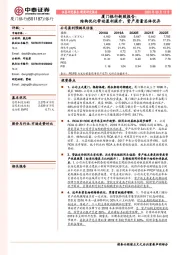 厦门银行新股报告:结构优化带动盈利提升,资产质量总体优异