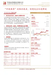 “科技国寿”战略承载者,协同效应加速释放
