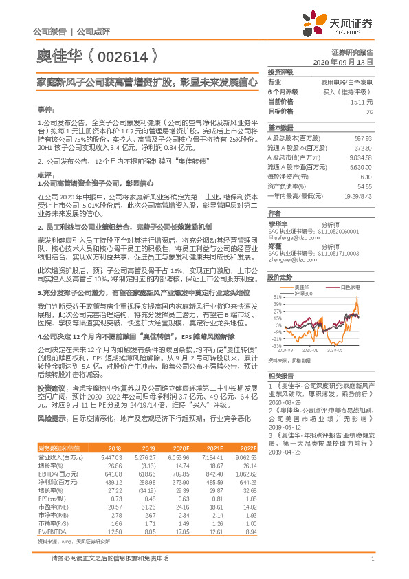 家庭新风子公司获高管增资扩股，彰显未来发展信心