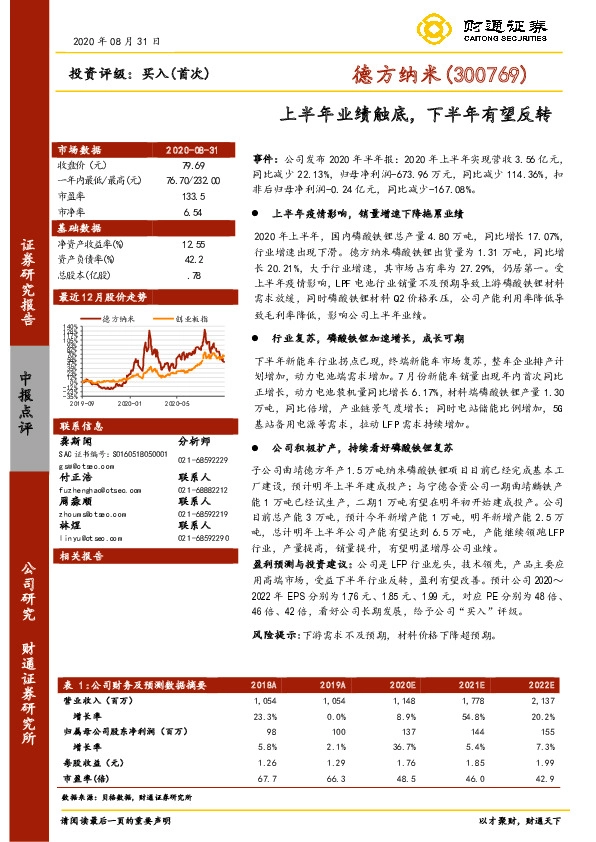 上半年业绩触底，下半年有望反转