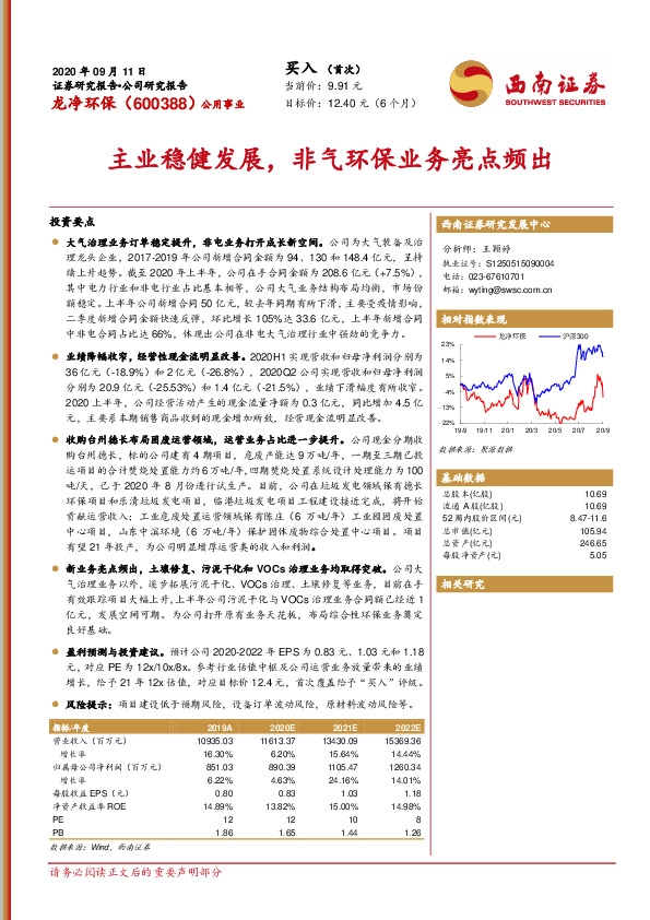 主业稳健发展，非气环保业务亮点频出