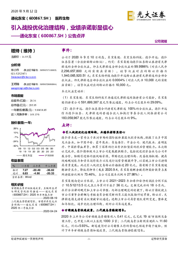 公告点评：引入战投优化治理结构，业绩承诺彰显信心