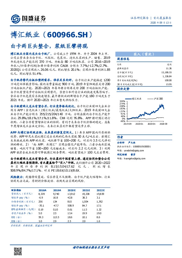 白卡两巨头整合，浆纸巨擘将现