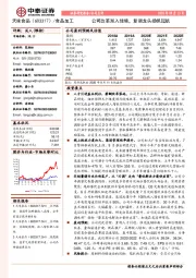 公司改革渐入佳境，复调龙头扬帆起航