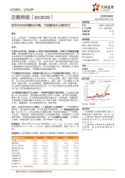 发布内外协同解决方案，开启移动办公新时代