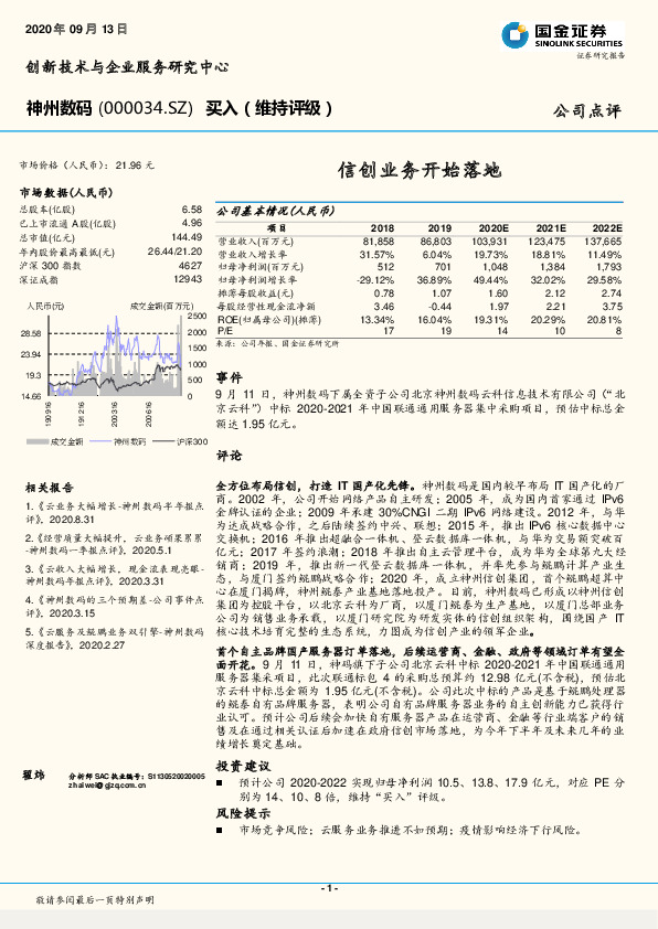信创业务开始落地