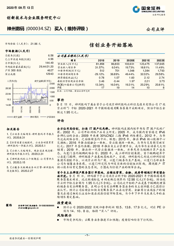 信创业务开始落地