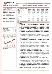 受益内镜筛查率提升的微创诊疗器械龙头企业