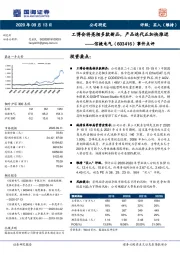 事件点评：工博会将亮相多款新品，产品迭代正加快推进