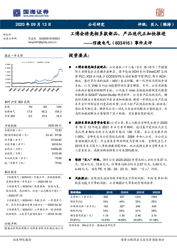 事件点评：工博会将亮相多款新品，产品迭代正加快推进