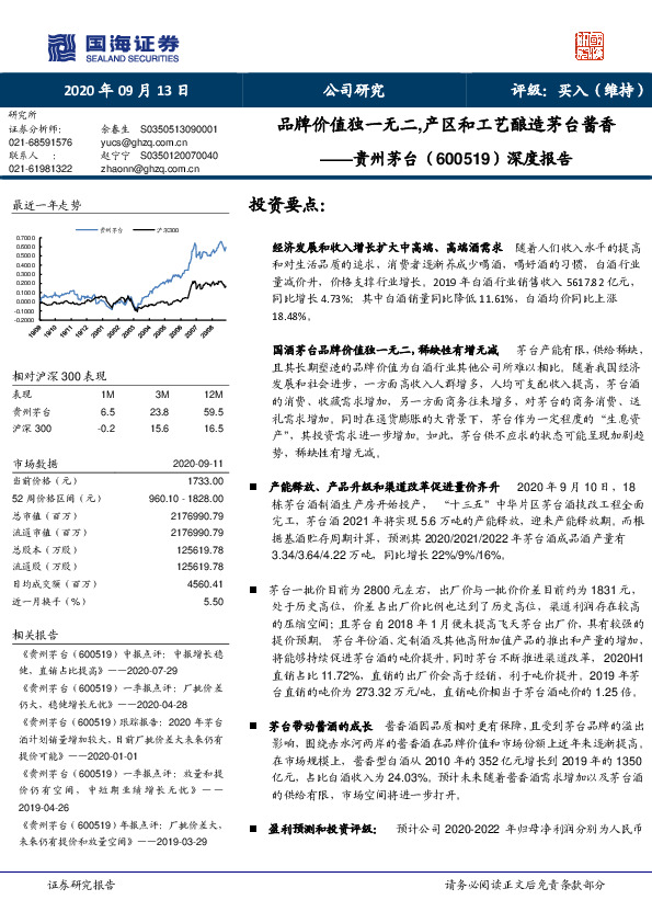 深度报告：品牌价值独一无二,产区和工艺酿造茅台酱香