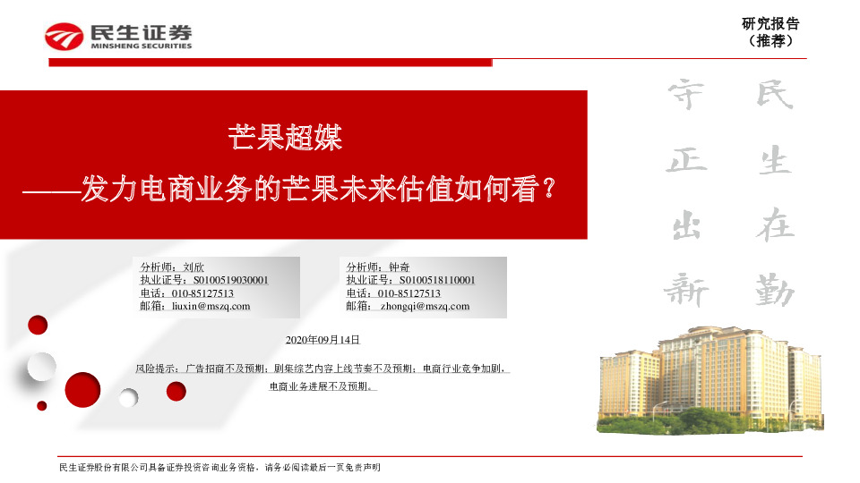 芒果超媒——发力电商业务的芒果未来估值如何看？