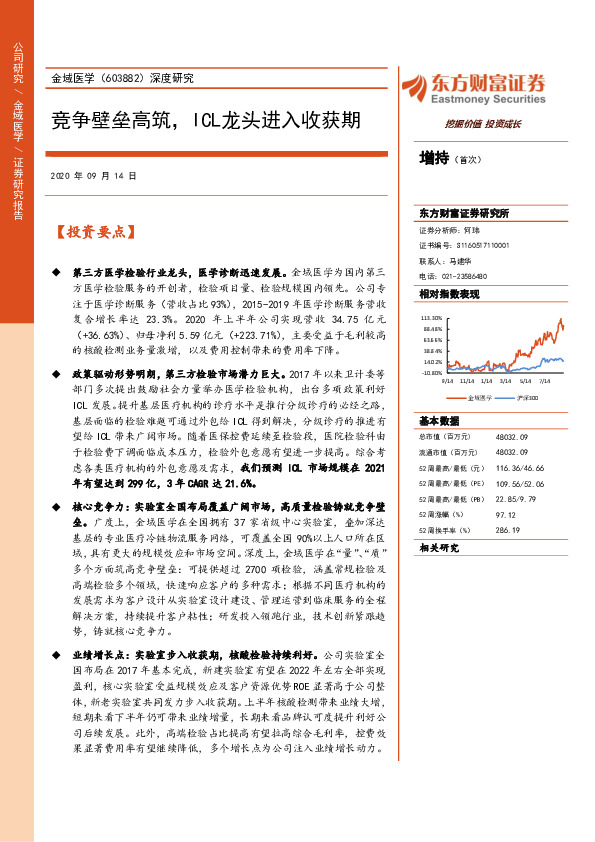 深度研究：竞争壁垒高筑，ICL龙头进入收获期