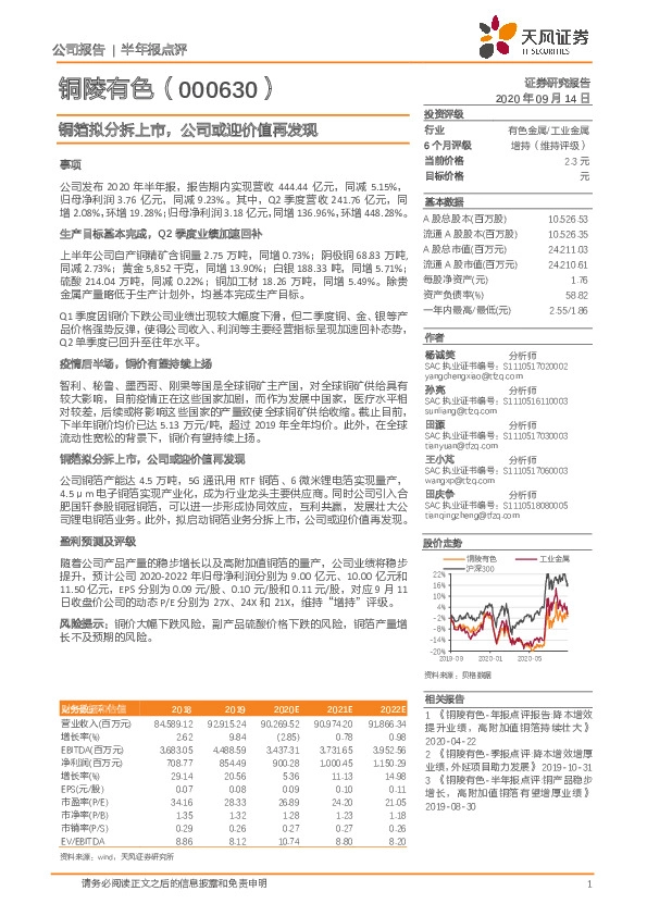铜箔拟分拆上市，公司或迎价值再发现