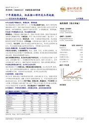 昊志机电首次覆盖报告：十年周期拐点，机床核心部件龙头再起航