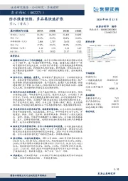 防水强者恒强，多品类快速扩张