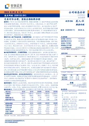 交易对价合理，重组后扬帆新征程