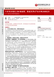 豪悦护理深度报告：个护用品领先ODM制造商，渠道变革&产品升级共驱成长