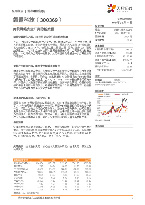 传统网络安全厂商的新旅程