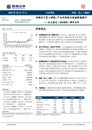 事件点评：回购用于员工持股，产业升级助力高端渗透提升