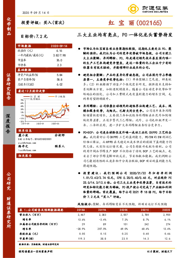 三大主业均有亮点，PO一体化龙头蓄势待发