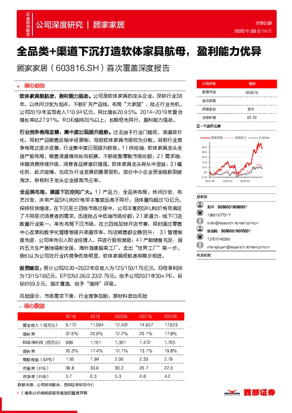 首次覆盖深度报告：全品类+渠道下沉打造软体家具航母，盈利能力优异