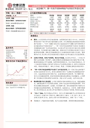 拟定增扩产，新一代电子信息材料国产化项目打开成长空间