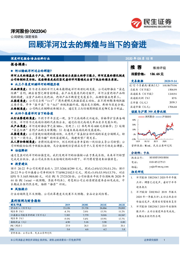 回顾洋河过去的辉煌与当下的奋进
