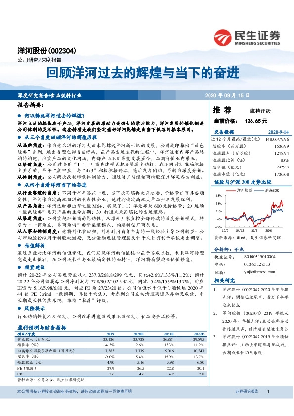回顾洋河过去的辉煌与当下的奋进