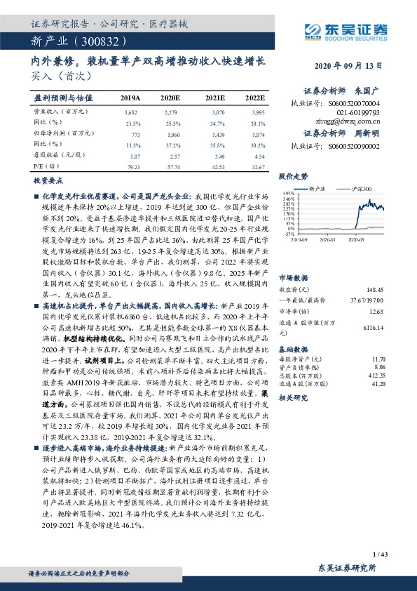内外兼修，装机量单产双高增推动收入快速增长