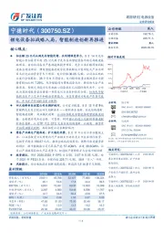 锂电设备拟战略入局，智能制造创新再推进