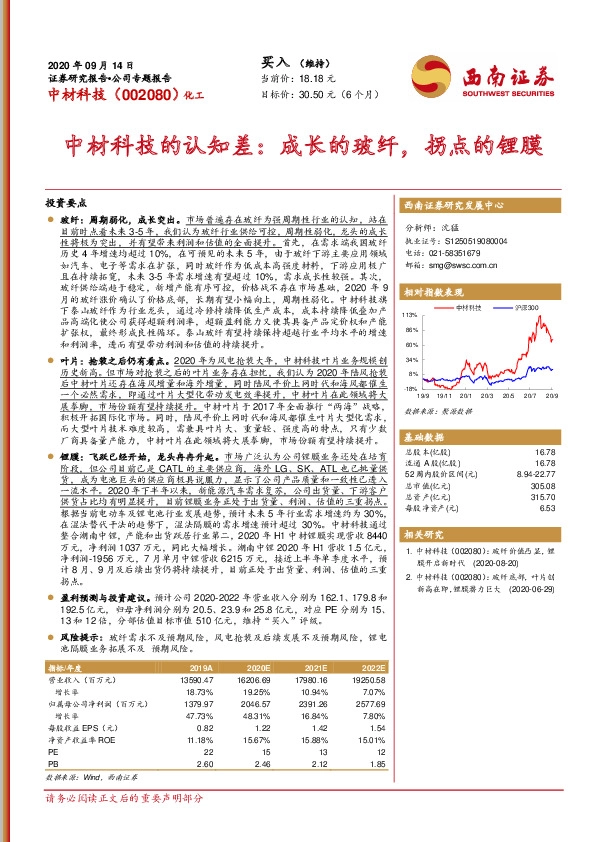 中材科技的认知差：成长的玻纤，拐点的锂膜