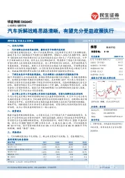 汽车拆解战略思路清晰，有望充分受益政策执行