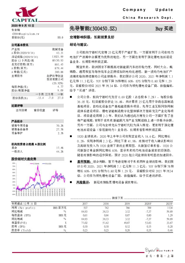 定增影响积极，长期前景良好
