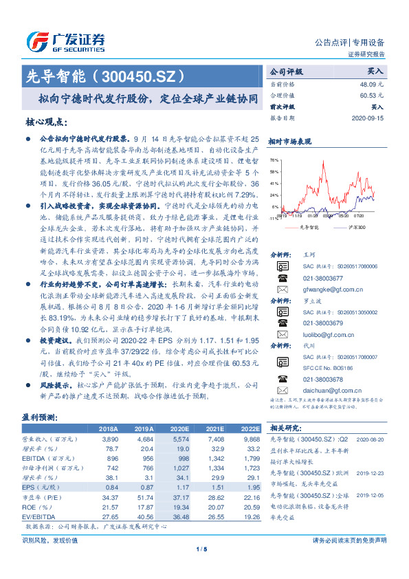 拟向宁德时代发行股份，定位全球产业链协同