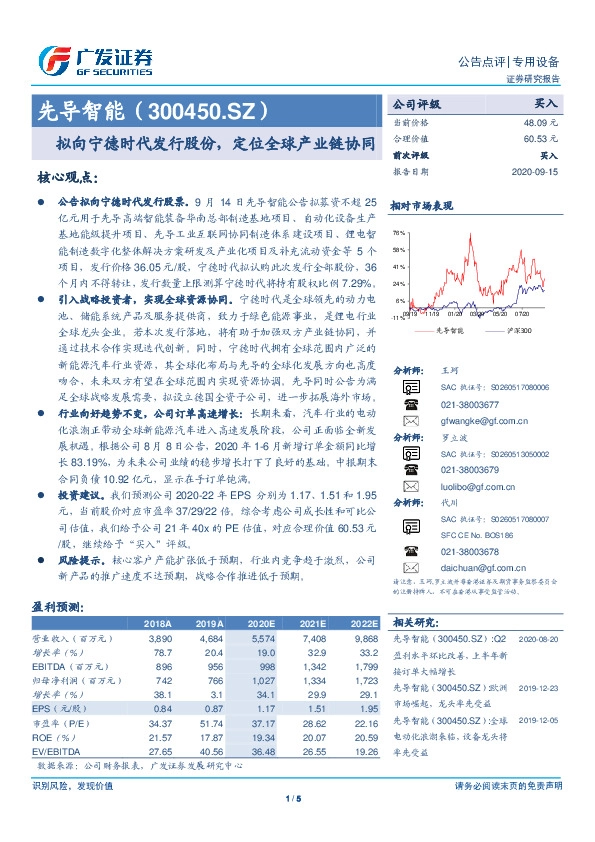 拟向宁德时代发行股份，定位全球产业链协同