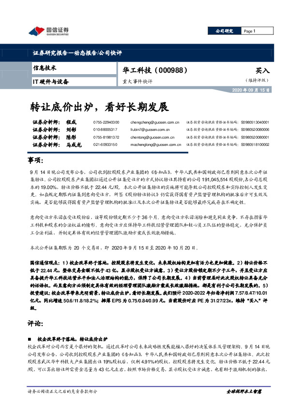 重大事件快评：转让底价出炉，看好长期发展