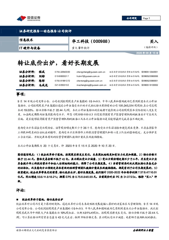 重大事件快评：转让底价出炉，看好长期发展