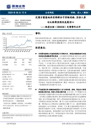 定增事件点评:定增方案落地夯实深耕分子诊断战略,实控人参与认购彰显强烈发展信心