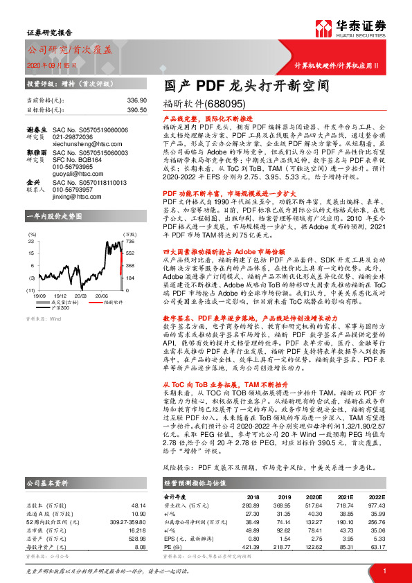 国产PDF龙头打开新空间