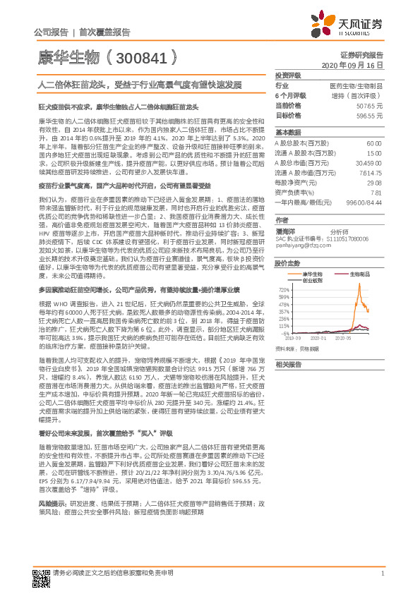 人二倍体狂苗龙头，受益于行业高景气度有望快速发展