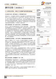 人二倍体狂苗龙头，受益于行业高景气度有望快速发展