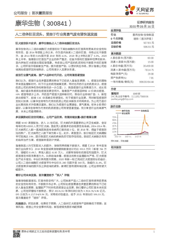 人二倍体狂苗龙头，受益于行业高景气度有望快速发展