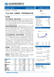 “自主+代理”双轮驱动，研发管线逐步兑现