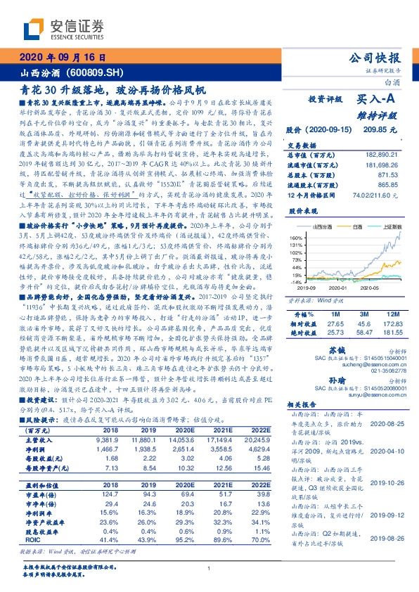 青花30升级落地，玻汾再扬价格风帆